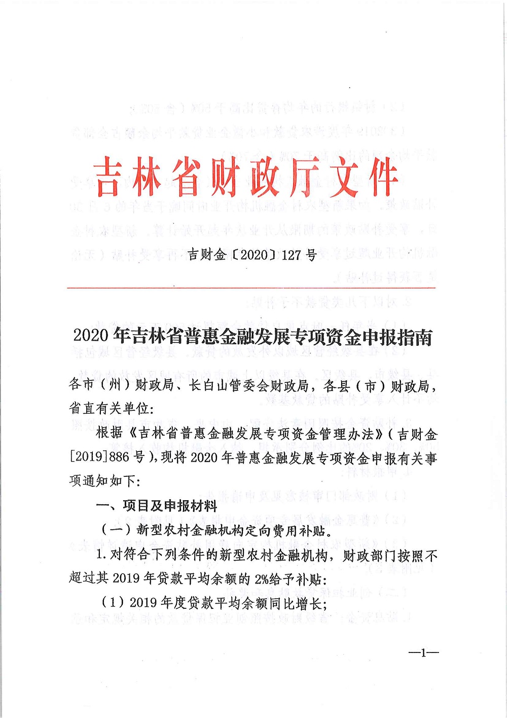 平臺服務高效負責，普惠金融政策落地  長春市綜合金服平臺組織對接融資擔保機構(gòu)申報專項資金